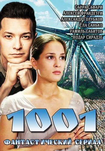 1001 (2014)